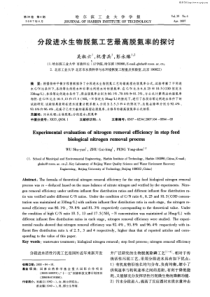 分段进水生物脱氮工艺最高脱氮率的探讨