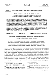 分段进水脱氮除磷工艺中反硝化除磷的实现与维持632323ce6137ee06eff91831