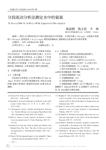 分段流动分析法测定水中的氨氮