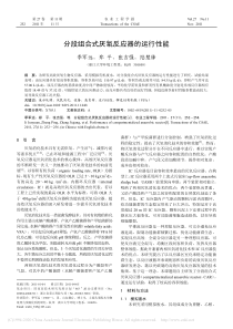 分段组合式厌氧反应器的运行性能季军远