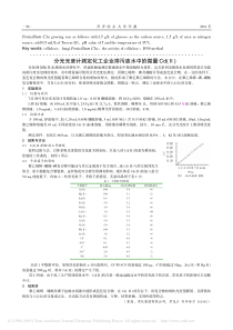 分光光度计测定化工企业排污废水中的微量Cd崔晶