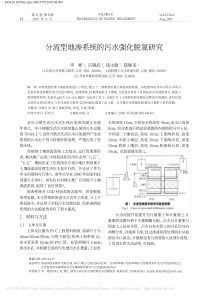 分流型地渗系统的污水强化脱氮研究李彬