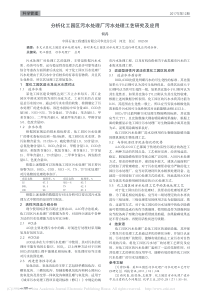 分析化工园区污水处理厂污水处理工艺研究及应用何丹