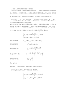 数学建模数学模型作业题