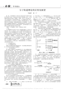 分子轨道理论的应用及展望李春香