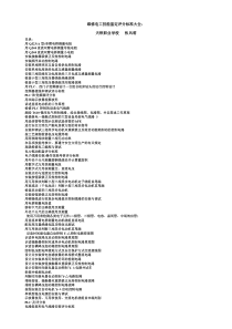 维修电工技能鉴定评分标准大全：