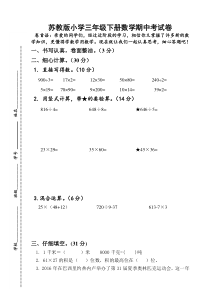 苏教版小学三年级下册数学期中考试卷