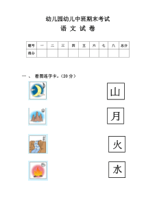 幼儿园中班语文试卷精选