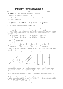 七年级数学下册期末测试题及答案共五套