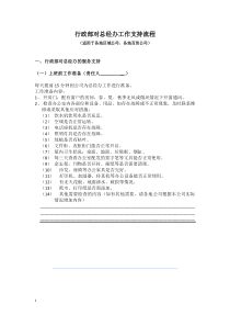 行政准备工作支持流程