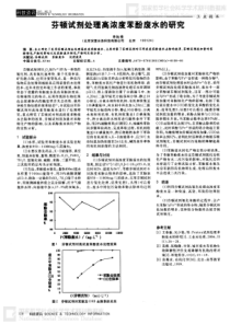 芬顿试剂处理高浓度苯酚废水的研究