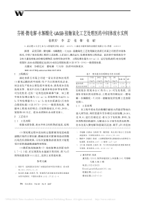 芬顿微电解水解酸化UASB省略触氧化工艺处理医药中间体废水实例张轶芳