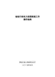 行政权力流程梳理工作相关材料汇编