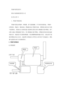 焚烧炉使有说明书讲解