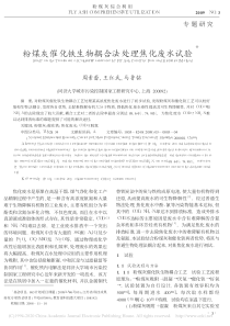 粉煤灰催化铁生物耦合法处理焦化废水试验周素蕾