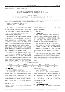 粉煤灰基混凝剂深度处理焦化废水技术牛锁胜