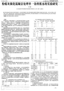 粉煤灰强化混凝法处理单一染料废水的实验研究