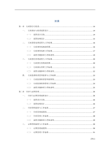 行政管理流程设计与工作标准