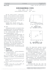 粉煤灰微晶玻璃制备工艺研究