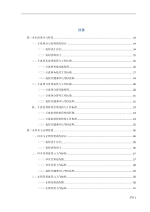 行政管理流程设计及工作标准