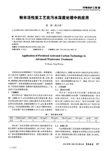 粉末活性炭工艺在污水深度处理中的应用