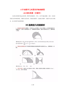 小升初数学几何图形详细剖解图