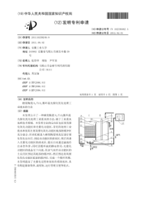 蜂窝陶瓷O3TiO2循环流光催化氧化处理工业废水的方法