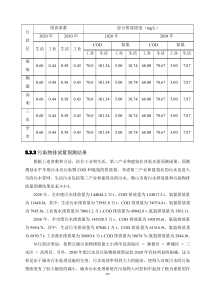 佛山市水功能区纳污总量核定报告2013年摘选