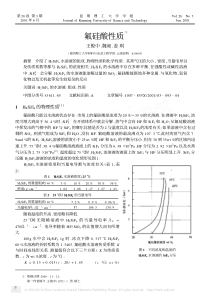 氟硅酸性质