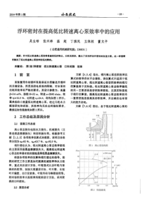 浮环密封在提高低比转速离心泵效率中的应用