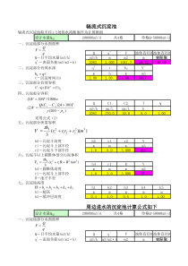 幅流式沉淀池计算书