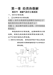 裂解气深冷分离流程-青岛科技大学精品课程网站