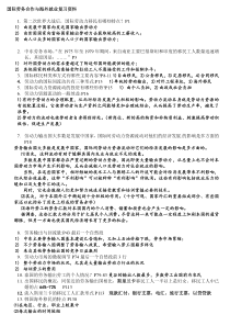 国际劳务合作和海外就业复习资料(已整理)