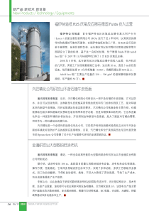 福伊特造纸R2S厌氧反应器在德国Fulda投入运营