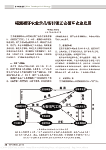 福源循环农业示范场引领迁安循环农业发展李淑兰