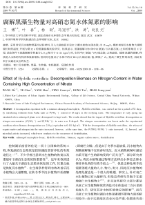 腐解黑藻生物量对高硝态氮水体氮素的影响王博