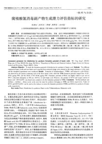 腐殖酸氯消毒副产物生成潜力评估指标的研究