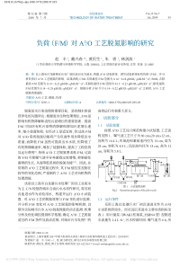 负荷FM对A2O工艺脱氮影响的研究赵丰