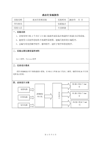 流水灯实验报告