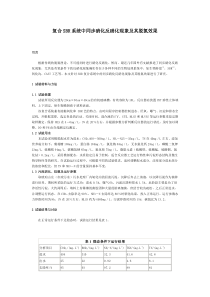 复合SBR系统中同步硝化反硝化现象及其脱氮效果