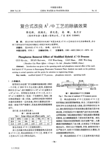 复合式改良A2O工艺的除磷效果