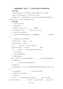 2019人教版高一地理必修2-4.1工业的区位因素与区位选择导学案精品教育.doc