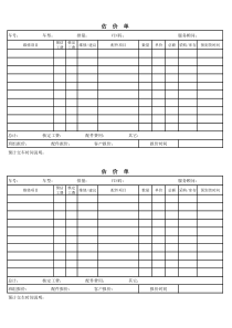 汽车维修报价单