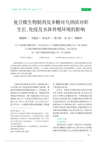 复合微生物制剂及多糖对凡纳滨对虾生长免疫及水体养殖环境的影响魏逸峰