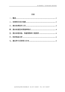 富康化工环保技术执行报告