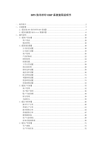 dps快印冲印erp系统使用说明书