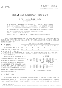 改进AB工艺强化脱氮运行实践与分析苏堂营