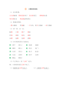 新人教版二年级语文上册知识点大全(部编)