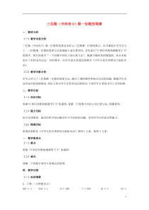 三年级数学上册1.8三位数(末尾有0)乘一位数的笔算1教案苏教版优秀版