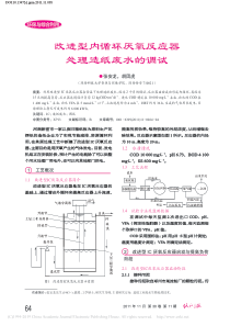 改进型内循环厌氧反应器处理造纸废水的调试张安龙